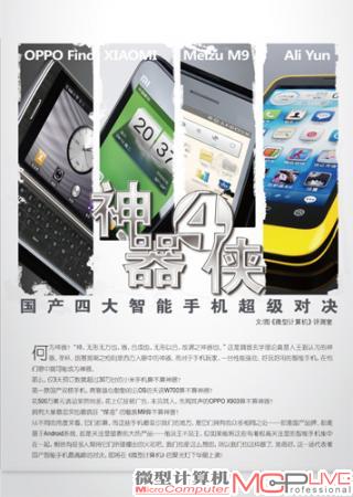 神器4侠 国产四大手机超级对决